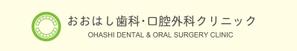 クレスキトクリエイト (Crescit)さんの新規開院予定、「おおはし歯科口腔外科クリニック」のロゴデザインへの提案