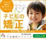 宮里ミケ (miyamiyasato)さんの小児矯正のディスプレイ広告用のバナーの作成をお願いいたします。への提案