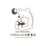 momo (store-holiday)さんの絵本と洋書の本屋さん　「ツクヨミしろくま堂書店」のロゴへの提案