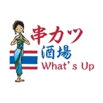 kenji_saitoさんの「串カツ酒場 What’s Up」のロゴ作成への提案