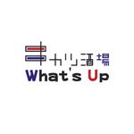 peachgrapeさんの「串カツ酒場 What’s Up」のロゴ作成への提案