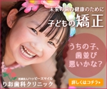 T_kintarou (T_kintarou)さんの小児矯正のディスプレイ広告用のバナーの作成をお願いいたします。への提案