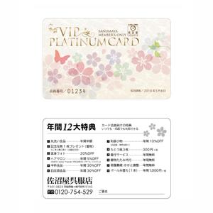 FMデザインスタジオ ()さんの着物屋さん会員カードのデザイン制作依頼への提案