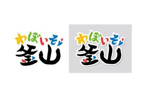 komatsu (fumiakikomatsu)さんのYoutube動画タイトルロゴ作成「わぼいそ釜山」への提案