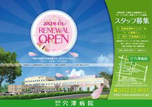 hono hono (JO_SHA)さんの病院リニューアルＯＰＥＮにつき　新規スタッフ募集への提案