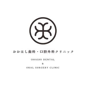 HASEGAWA DESIGN  (Sato1214)さんの新規開院予定、「おおはし歯科口腔外科クリニック」のロゴデザインへの提案