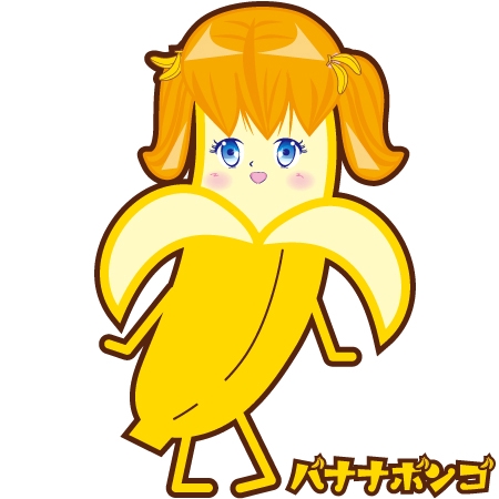 Inoue Mistueさんの事例 実績 提案 池袋ヲタクバー バナナボンゴ のキャラクター ゆるキャラ デザイン Bariqさまはじめ クラウドソーシング ランサーズ