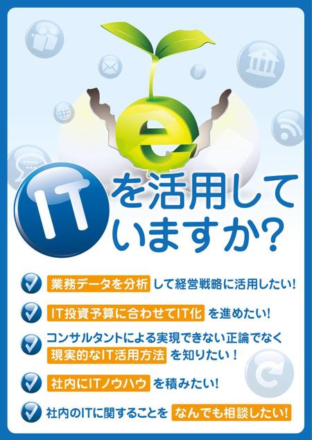 ichichさんのＩＴ会社のサービス概要説明資料への提案