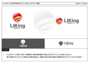 kometogi (kometogi)さんのコンサルティング会社「株式会社ライキング」のロゴへの提案