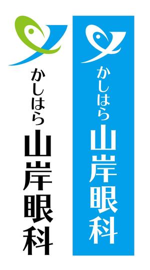 King_J (king_j)さんの新規開業「かしはら山岸眼科」ロゴへの提案