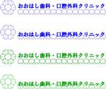 FORME DESIGN (fd-ino3)さんの新規開院予定、「おおはし歯科口腔外科クリニック」のロゴデザインへの提案