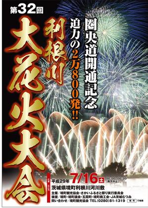 TRIAL (trial)さんの花火大会のポスターデザインへの提案