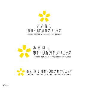 五味澤デザイン (tommy-g)さんの新規開院予定、「おおはし歯科口腔外科クリニック」のロゴデザインへの提案