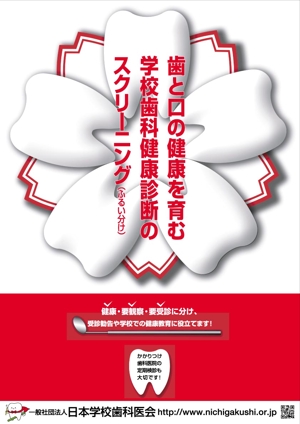 kaido-jun (kaido-jun)さんの歯科診療所　院内掲示用ポスターへの提案