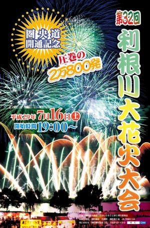 HYM3A (kontonjapan)さんの花火大会のポスターデザインへの提案