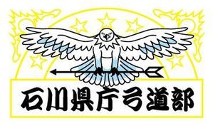 midomido050952 ()さんの弓道部のオリジナルワッペンのデザインへの提案