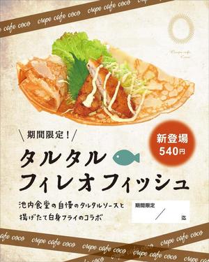ran (ranchan)さんのクレープ新商品　販促ポスターへの提案