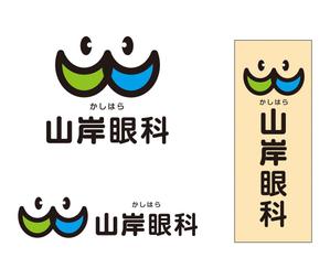 ICDO (iwaichi)さんの新規開業「かしはら山岸眼科」ロゴへの提案