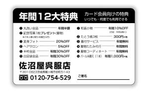 mizuno5218 (mizuno5218)さんの着物屋さん会員カードのデザイン制作依頼への提案