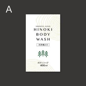 creatanuki (creatanuki)さんの天然素材を使用した、高級ボディーソープのラベルデザインへの提案