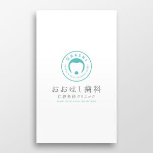 doremi (doremidesign)さんの新規開院予定、「おおはし歯科口腔外科クリニック」のロゴデザインへの提案