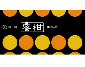 さんのみかん段ボールのデザイン制作への提案