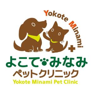 sayakoさんの「よこてみなみペットクリニック　Yokote Minami Pet Ｃｌｉｎｉｃ」のロゴ作成への提案