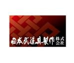 株式会社ティル (scheme-t)さんの「日本武道具製作株式会社」のロゴ作成への提案
