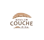 wohnen design (wohnen)さんのベーカリー個人店　「金沢パン工房　Couche　～クーシュ～」のロゴ制作への提案