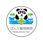かものはしチー坊 (kamono84)さんの動物鍼灸クリニック「ぱんだ動物病院」のロゴへの提案
