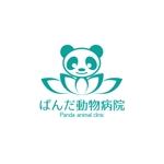 haruru (haruru2015)さんの動物鍼灸クリニック「ぱんだ動物病院」のロゴへの提案