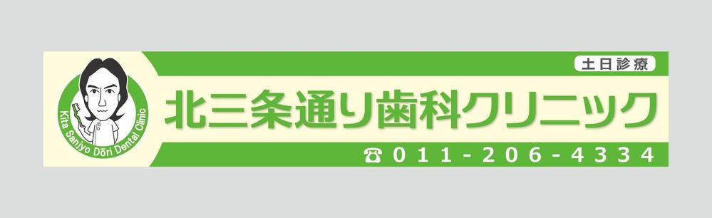 歯科医院の看板デザイン