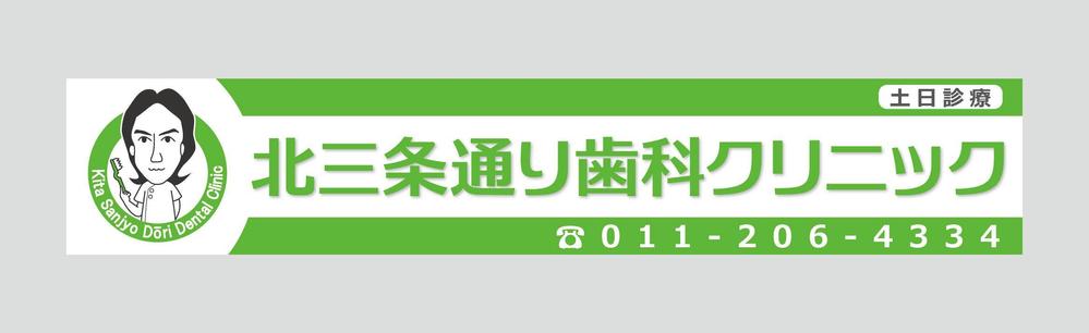 歯科医院の看板デザイン