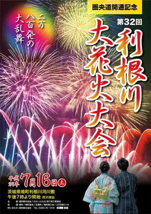 hiromaro2 (hiromaro2)さんの花火大会のポスターデザインへの提案