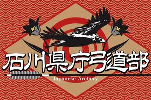 ーー ()さんの弓道部のオリジナルワッペンのデザインへの提案