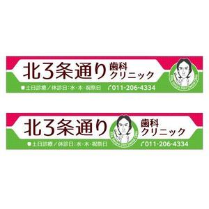 さんの歯科医院の看板デザインへの提案