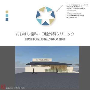 天上大風 (st-s)さんの新規開院予定、「おおはし歯科口腔外科クリニック」のロゴデザインへの提案