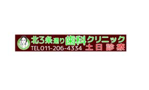 vectol (hagiwara-hatuo)さんの歯科医院の看板デザインへの提案