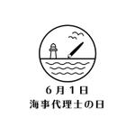 c-k-a-r-d-h (c-k-a-r-d-h)さんの海事代理士の日（6月1日）ロゴマーク募集への提案