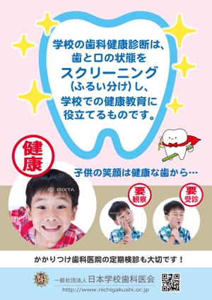 zee-ba NORICO (namekk1115)さんの歯科診療所　院内掲示用ポスターへの提案