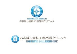 all-e (all-e)さんの新規開院予定、「おおはし歯科口腔外科クリニック」のロゴデザインへの提案