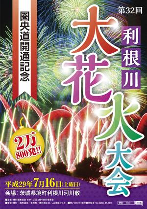 ebi88 (ebi88)さんの花火大会のポスターデザインへの提案