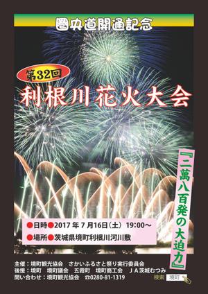 福原 幸運 (panda007)さんの花火大会のポスターデザインへの提案