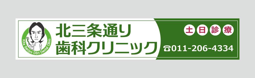 歯科医院の看板デザイン