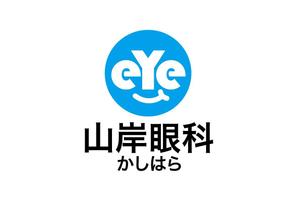 日和屋 hiyoriya (shibazakura)さんの新規開業「かしはら山岸眼科」ロゴへの提案