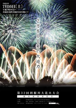 nky-u (nky-u)さんの花火大会のポスターデザインへの提案