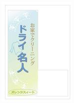 sanksh2 ()さんのドライクリーニングを自宅で手軽にできる商品　のラベルや容器の色のデザインをお願いします。への提案