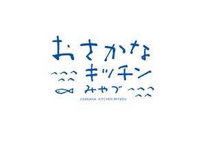 marukei (marukei)さんの道の駅の新施設「おさかなキッチンみやづ」のロゴへの提案