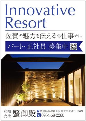 4 dots design (4-dots-design)さんの田舎の旅館の　社員・パートさんの募集チラシへの提案