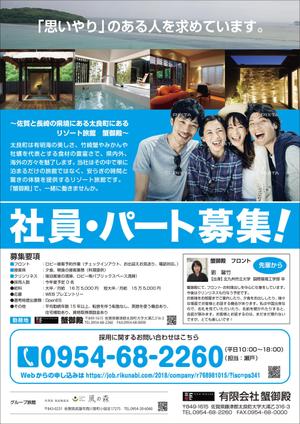 o_ueda (o_ueda)さんの田舎の旅館の　社員・パートさんの募集チラシへの提案